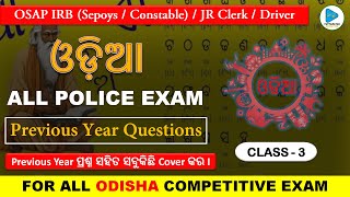 ଓଡ଼ିଆ ଗ୍ରାମାର ପ୍ରଶ୍ନ  Most Important Odia Grammar Questions  Odia Grammar Syllabus Wise MCQs [upl. by Happy]