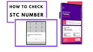 how to check stc sim number saudi arabia  stc sim ka number kaise nikale [upl. by Pearl]