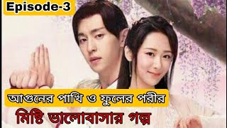 Ashes Of Love Episode  3 Explained In Bangla  Ashes Of Love Series Explained  Attention Seeker [upl. by Ayifa]