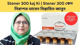 Stener 300 kaj Ki  Stener 300 কেন নিরাপত্ত ভাবেন বিস্তারিত জানুন [upl. by Acnaiv386]