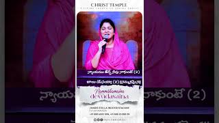 నమ్మకమైన దేవుడవైన  Nammakamaina Devudavaina  Sis Nissy Paul  Jesus Songs ytshorts ytreels [upl. by Schaaff]