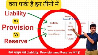 Liabilities Vs Provision Vs Reserve  आखिर तीनों में फर्क क्या है  Accounting  Balance Sheet [upl. by Elva]