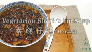 素碗仔翅 Vegetarian Shark’s Fin Soup 蛋素 Ovo [upl. by Nielson298]