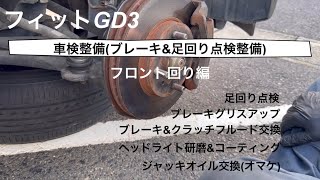 GWの連休で車検整備をしていく [upl. by Lombardi627]