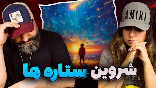 SHERVIN Shooting Stars Reaction ری اکشن ستاره ها شروین [upl. by Reckford320]