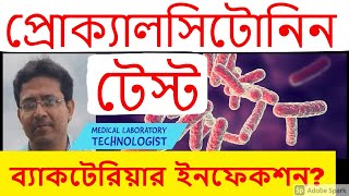 Procalcitonin Test  প্রোক্যালসিটোনিন টেস্ট  Sepsis  সেপসিস [upl. by Delmer256]