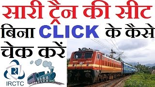 How To Check Train Seat Availability In 1 Click Without Indiarailinfo Seat Availability Hindi 2017 [upl. by Ulda]