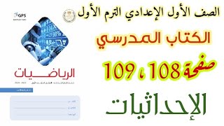 حل صفحه 108 و 109 كتاب المدرسة  الاحداثيات  الصف الأول الإعدادي الترم الأول 2025 المنهج الجديد [upl. by Harmonia]