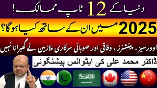 Top 12 Countries  2025 is very Important  War Alert Biggest Prediction  Astrologer Dr M Ali [upl. by Nobell]