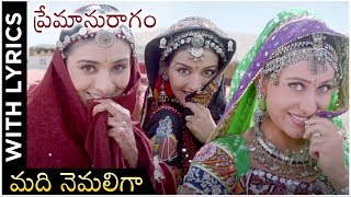 Premalayam Movie Song With Lyrics  Dik Tana Dik Tana  Salman Khan  Madhuri Dixit  Rajshri Telugu [upl. by Ennaisoj961]