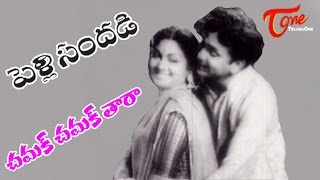 Pelli Sandadi Movie Songs  Chamak Chamak Tara Video Song  ANR Anjali Devi [upl. by Prager]