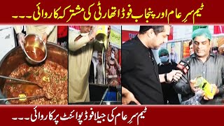 Team Sar e Aam Ki Jeela Food Point Par Karwai  Iqrar ul Hassan [upl. by Novahs]