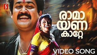 Ramayanakatte Video Song  Abhimanyu  Mohanlal  KS Chithra  MG Sreekumar  Raveendran Kaithapram [upl. by Macnair]