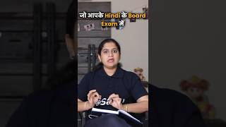 Last Minute Important Tips for Class 10 Hindi Board Exam class10boardexam shorts hindiexam [upl. by Inaffets]