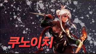 Dungeon and Fighter  Kunoichi Trailer [upl. by Anavlis13]