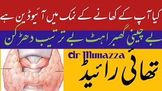 Health by Dr Munazza HyperthyroidismCausesSigns and Symptoms and Treatment [upl. by Adolph]