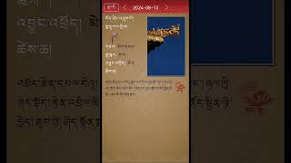 Tibetan calendar… [upl. by Keeley508]