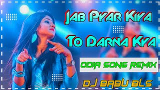 Jab Pyar Kiya To Darna Kya Odia Song Dj  Odia Dj Song  Dj Babu Bls [upl. by Bartel917]