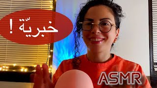 ASMR 🫶 خبريّة [upl. by Allenad137]