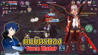 Cabal M  ดันบัตรทอง IIIusion Castle Radiant Hall Apocrypha  Force Blader [upl. by Gillan]