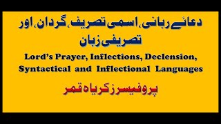 Biblical Greek Inflection Declension by Zechariah Qamar [upl. by Sholeen379]