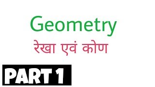 Geometry ज्यामिति Part 1 In Hindi  By Perfection Academy [upl. by Ut]