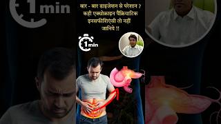 Exocrine Pancreatic Insufficiency in hindi  Exocrine pancreatic insufficiency symptoms  Pancreas [upl. by Behah]