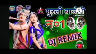 Murli Bajegi Jarur Radha Nachegi Jarur Dj Remix Song Kirshan Bhajan Hard dholki mix gana music [upl. by Strohben]