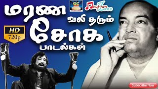 மரண வலி தரும் சோக பாடல்கள்  Kannadhasan Sad songs Tamil  Tamil Old Sad Songs HD [upl. by Adnovad79]