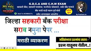 DCC BANK 2024 EXAM [upl. by Rramahs]