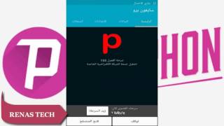 شرح تشغيل الانترنت مجانا عن طريق برنامج Psiphon Pro [upl. by Asiret]