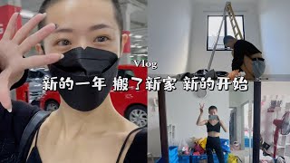 我搬家了 ｜Lipingsim Vlog [upl. by Atinid]