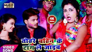 Master Vikas का सबसे फाडू होली वीडियो  तोहरे बहिन के टांग ले जाइब  Bhojpuri Holi Video Song 2019 [upl. by Aisya]