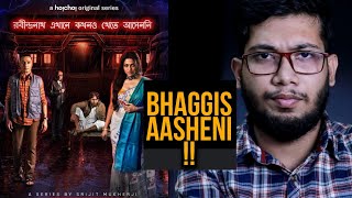 REKKA Web Series Review  Rabindranath Ekhane Kawkhono Khete Aashenni Review  Hoichoi  Srijit [upl. by Linehan]