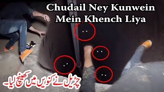 Chudail Nay Kunwein Mein Khinch Liy September 20 2023  Woh Kya Tha [upl. by Jeanelle]