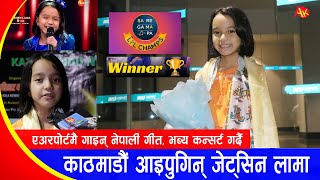 Jetshen Dohna Lama in Kathmandu Nepal  भब्य कन्सर्ट गर्दै  Sa Re Ga Ma Pa Li’l Champs 9 winner [upl. by Alburg]