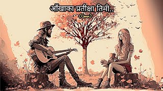 Aakha Ka Pratikshya Timi Cøver  Lyrics [upl. by Ikcaj]