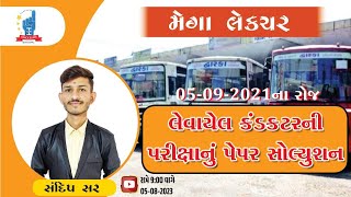 GSRTC CONDUCTOR PAPER SOLUTION 2021  050921 ના રોજ લેવાયેલ કંડક્ટરનું પેપર સોલ્યુશન  Sandip sir [upl. by Jenesia]