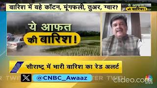 CNBCAWAAZ Aug24Cottonguru on impact of excess rains on cotton crop and prices [upl. by Eicyac]