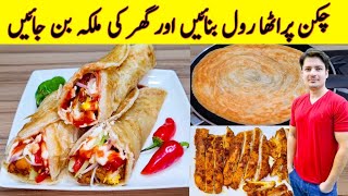 Chicken Yummy And Tasty Recipe By ijaz Ansari  Quick And Easy Recipe  Chicken Paratha Roll Recipe [upl. by Centeno49]