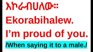 🔵 How To Say quotIm Proud Of Youquot In AmharicAmharic Phrases For BeginnersአማርኛእንግሊዝኛAmharic Lesson [upl. by Stoll]