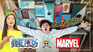 ONE PIECE x MARVEL กลายเป็นตัวอะไร ทายสิ  แอบเมียเล่น EP7 [upl. by Gilba]