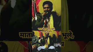 माता पिता गुरु भूले पत्थर पूजाए maata Pita Guru Bhoole Pathra Pujaye Prem Shah Maravi jidevinwati [upl. by Setiram861]