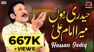 Haideri Hoon Mera Imam Ali  Hassan Sadiq  TP Manqabat [upl. by Elo]