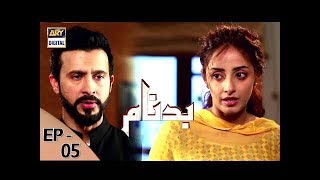 Badnaam Episode 5  10th September 2017  ARY Digital Subtitle Eng [upl. by Etterual10]