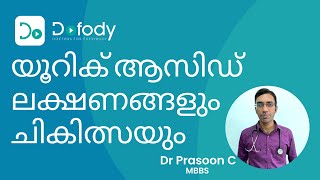 യൂറിക് ആസിഡ് എങ്ങനെ കുറക്കാം  High Uric Acid symptoms treatment amp dietMalayalam  Doctor Prasoon [upl. by Tillie]