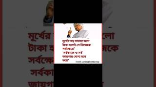 apj abdul kalam quotes in Bangla [upl. by Charita]