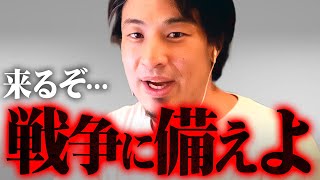 ※銀行は封鎖されます※第三次世界大戦へ向けて一般庶民が今から準備できることを話します【 切り抜き 思考 kirinuki きりぬき hiroyuki パレスチナ ガザ地区 エジプト アルメニア 】 [upl. by Nylirrehs]