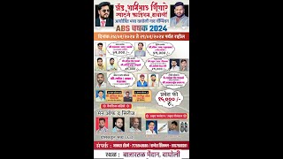 ABS चषक 2024 वाघोली ।। FINAL DAY ।। [upl. by Aleyam]