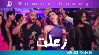 تامر حسني  زعلت و بهاء سلطان كليب Tamer Hosny Bahaa Sultan  officialmusic [upl. by Mayor]